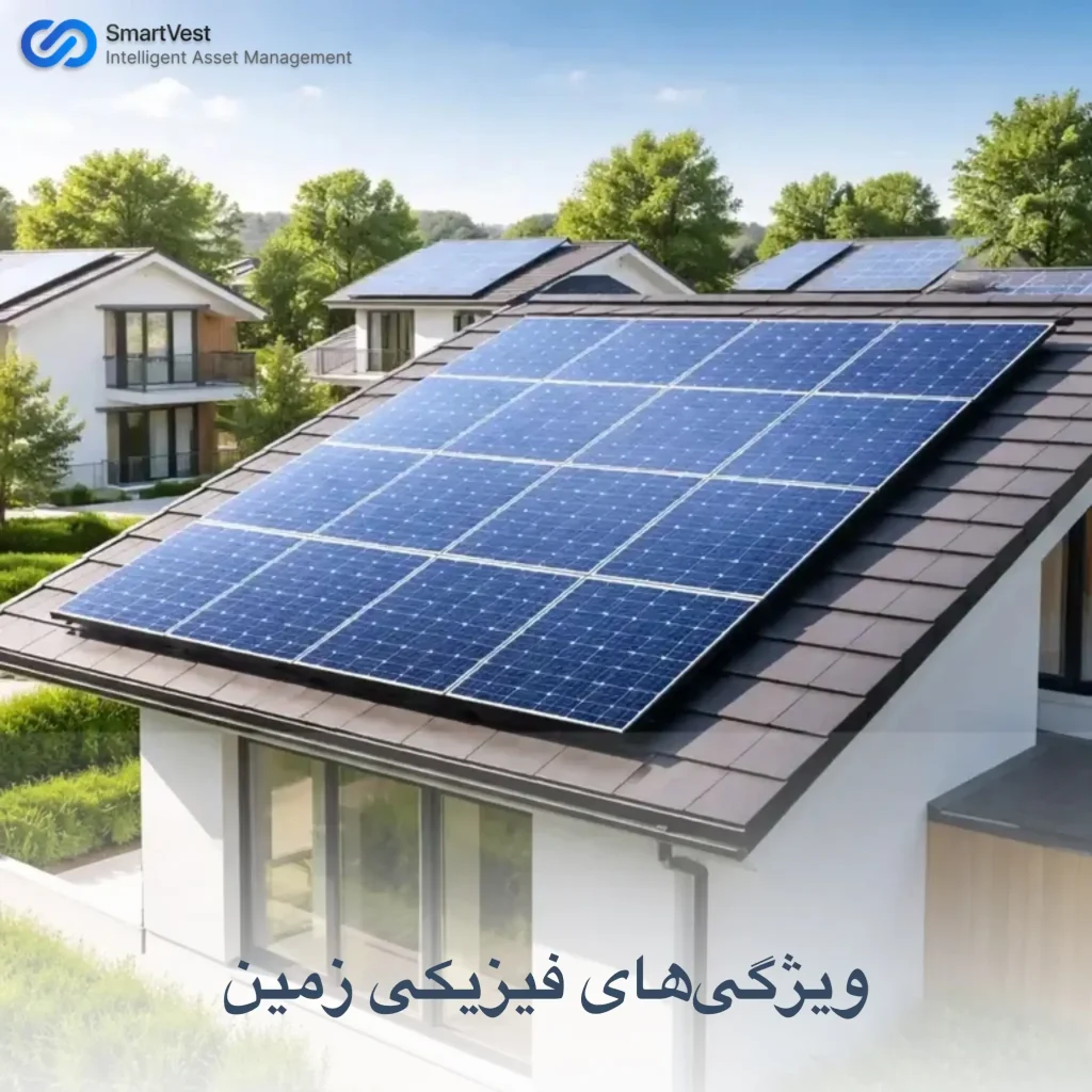 ویژگی زمین خورشیدی